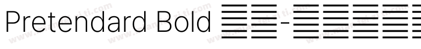 Pretendard Bold 粗体字体转换